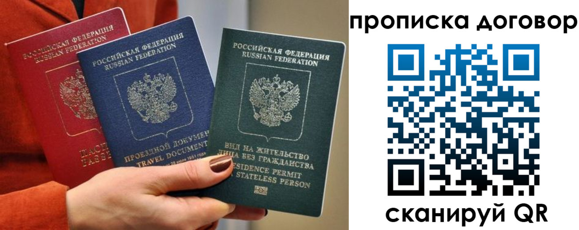 купить прописку в Осе