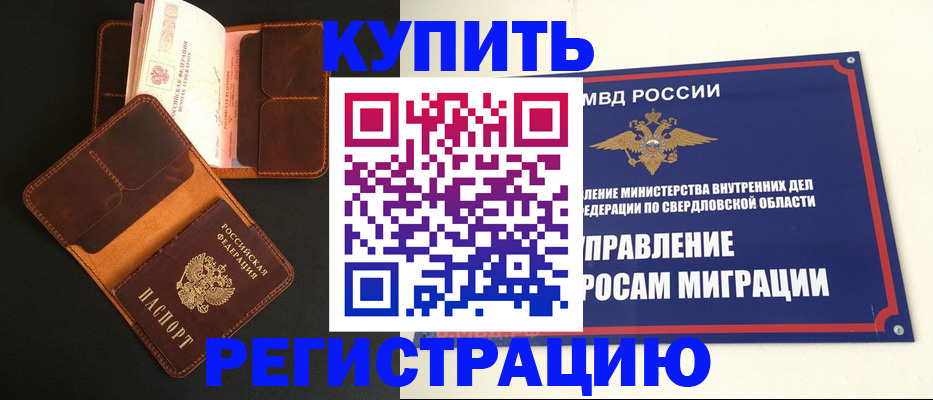 временная прописка в Осе