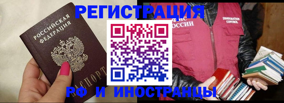 временная регистрация 2025 в Осе